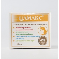 Цамакс для певчих и декоративных птиц (Цамакс), уп. 50 г